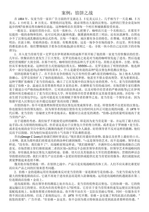 案例：馅饼之战