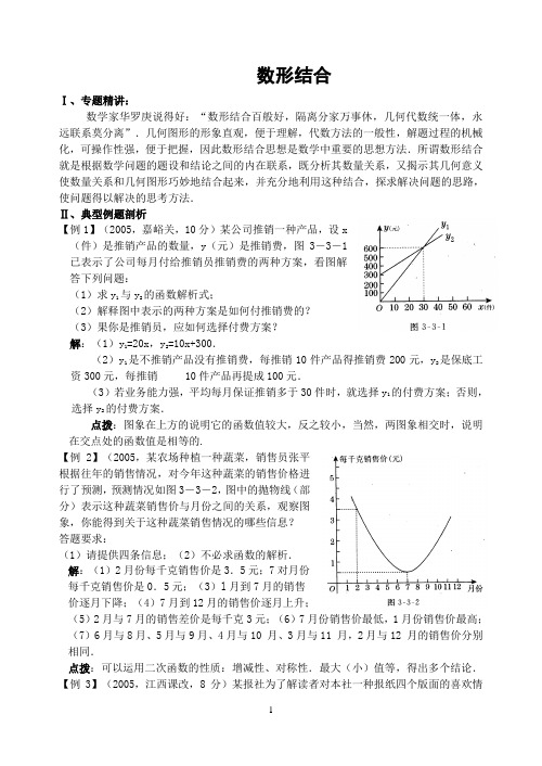 课标版数学中考第二轮专题复习-9数形结合(含答案)(611K)