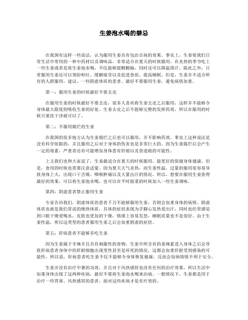 生姜泡水喝的禁忌