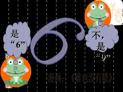 江苏地区语文学科苏教版七年级上第19七课《事物的正确的答案不止一个课件共37页