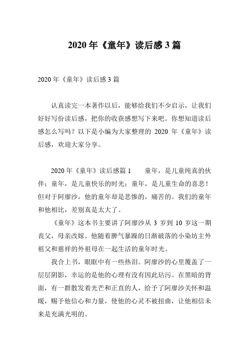 2020年《童年》读后感3篇
