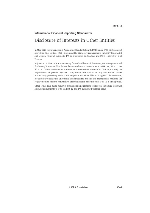 ifrs12国际财务报告准则12号