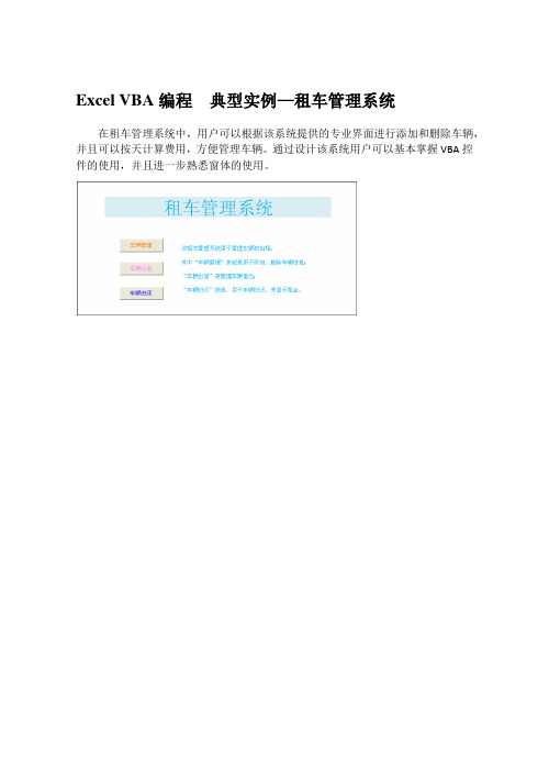Excel VBA编程  典型实例—租车管理系统