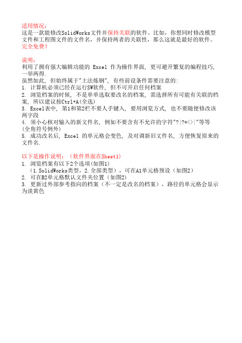 SolidWorks模型文件和工程图文件名修改并保持关联性