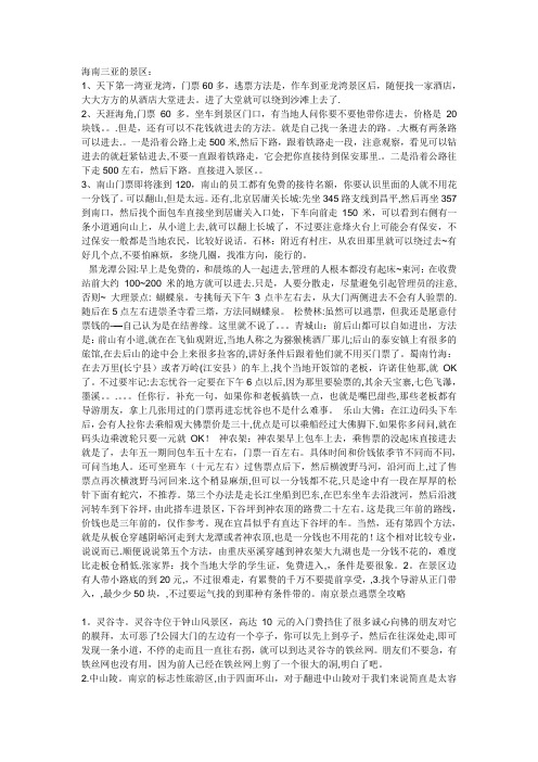 各有名景区逃票策略
