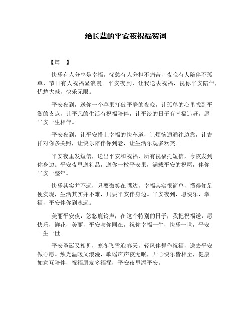 给长辈的平安夜祝福贺词