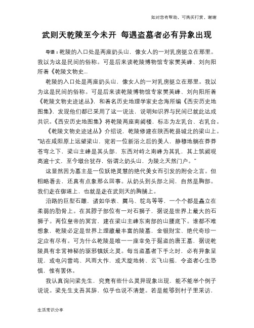 历史趣谈武则天乾陵至今未开 每遇盗墓者必有异象出现