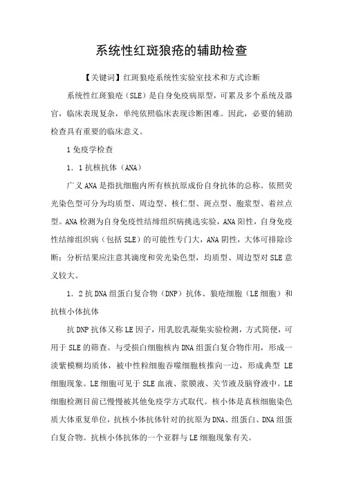 系统性红斑狼疮的辅助检查