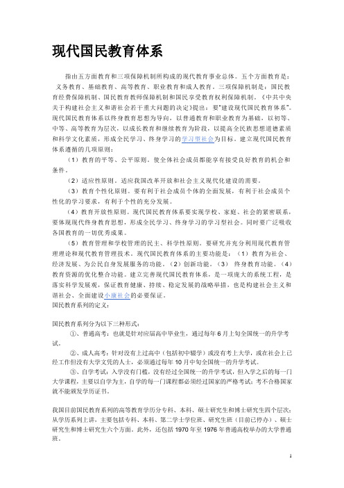 现代国民教育体系