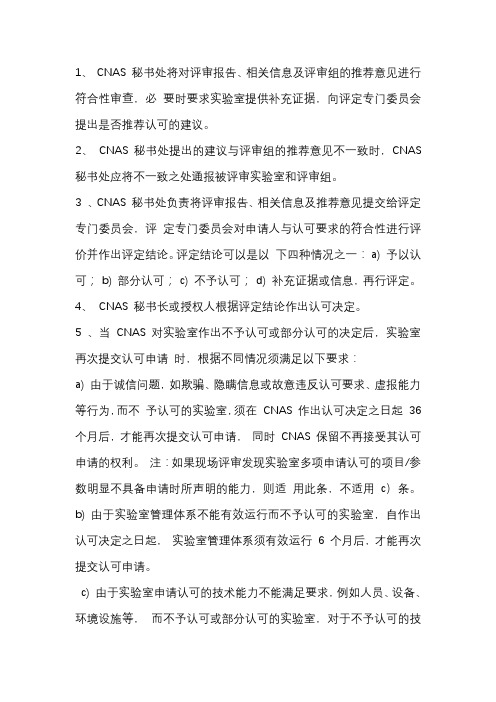ISO15189评定流程