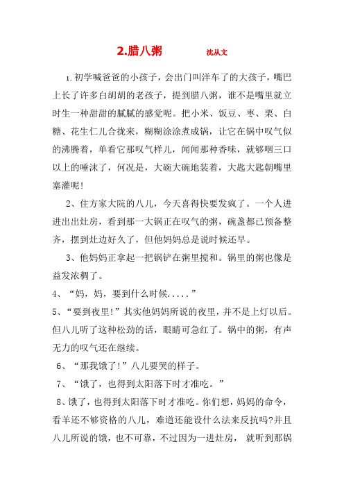 腊八粥  课文原文