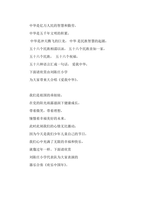 我们是祖国的乖娃娃