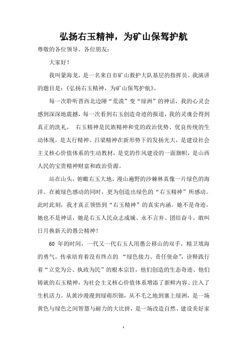 弘扬右玉精神蒙海龙