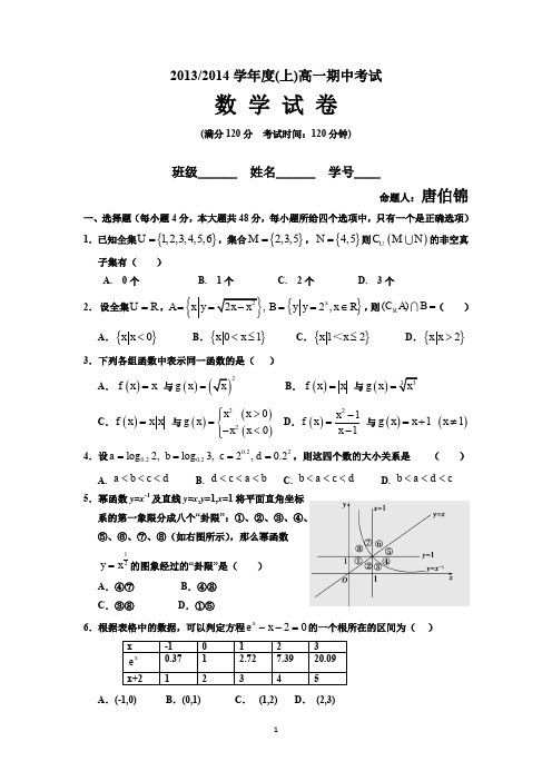 2013-2014学年高一上学期期中期末考试试卷 数学 word版含答案