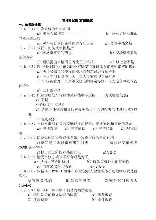 18000审核员试题