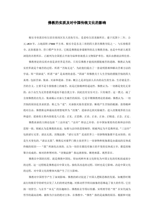 极乐寺坐落在哈尔滨市南岗区东大直街尽头