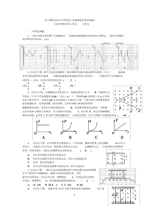 完整版高三物理总复习名师《电磁感应经典训练题》含答案Word文档