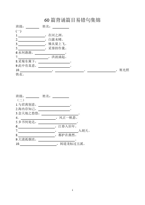 60篇易错句集锦
