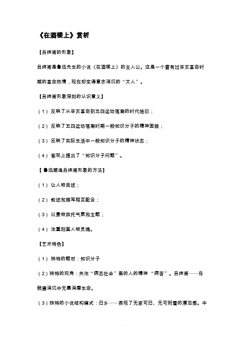 在酒楼上赏析