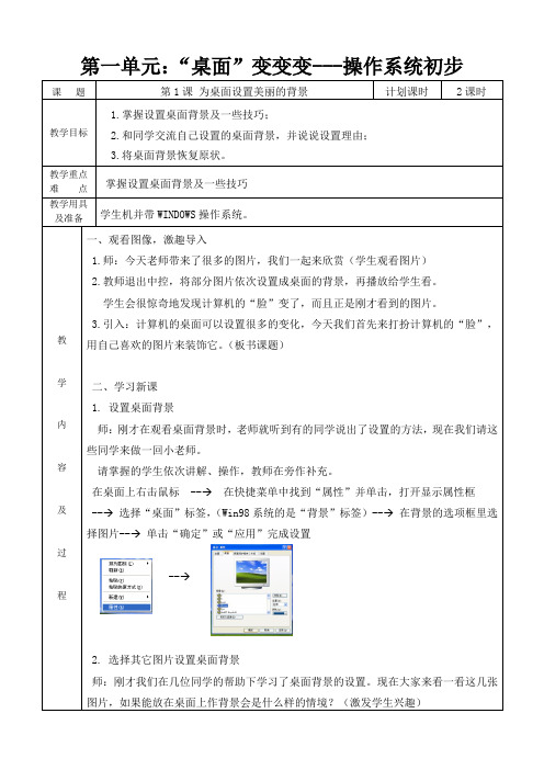 四年级信息技术课第一单元教案