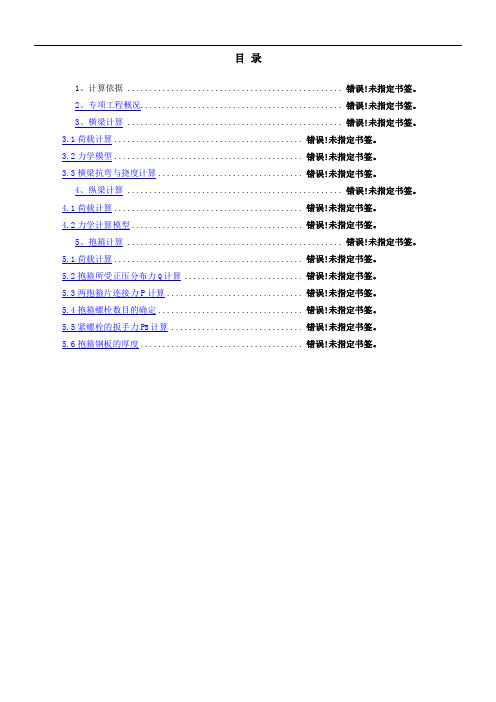 盖梁抱箍法施工计算书