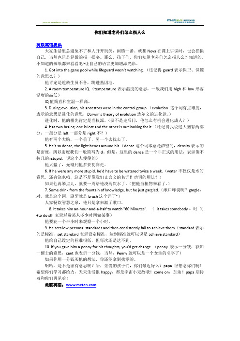 英语阅读-你们知道老外们怎么损人么