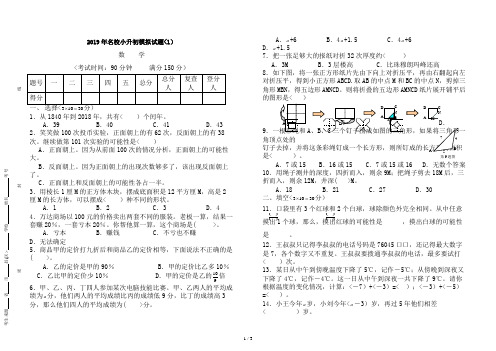 2019年名校小升初模拟试题数学1(含答案)