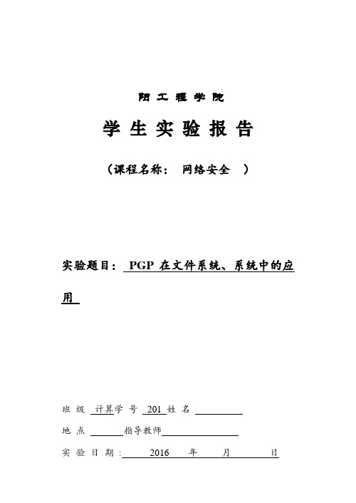 网络安全实验五--PGP文件邮件加密--交