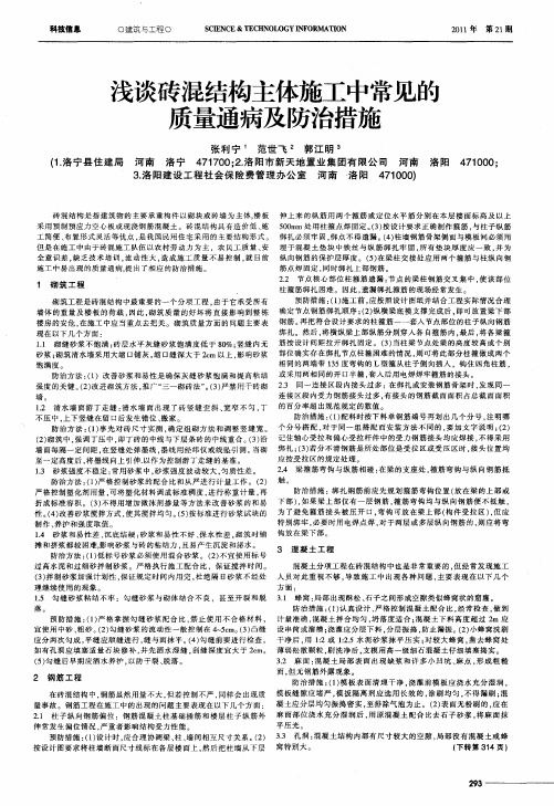浅谈砖混结构主体施工中常见的质量通病及防治措施