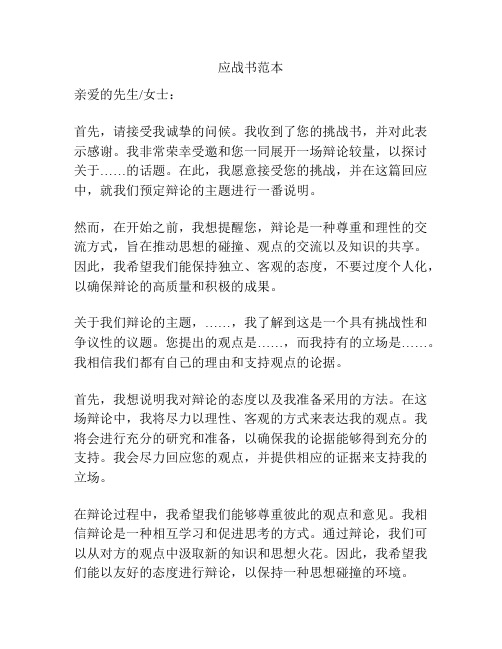 应战书范本