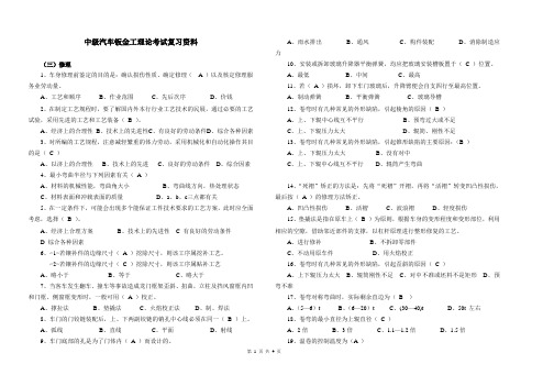 钣金工(中级)理论复习资料--2