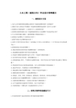 土木建工毕业设计答辩参考题