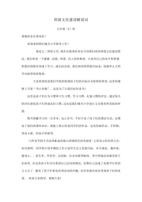 班级文化建设解说词