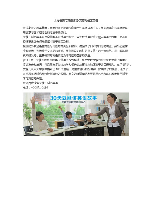 上海老西门英语课程
