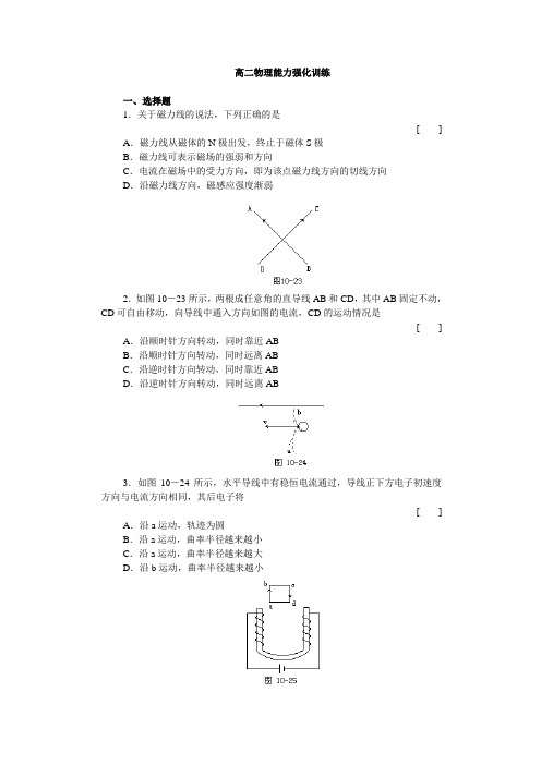 高二物理能力强化训练