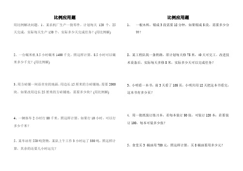 六年级数学比例应用题
