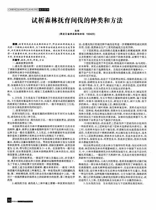 试析森林抚育间伐的种类和方法