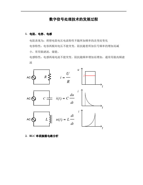 数字信号处理发展过程解析
