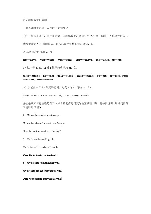 动词现三单变化