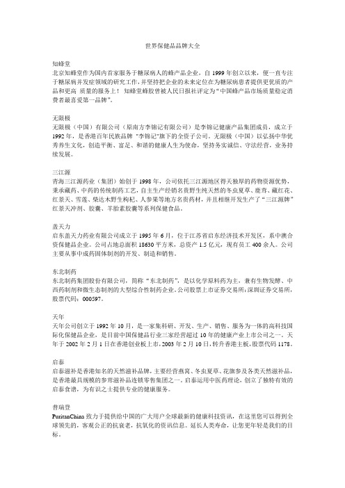 世界保健品品牌大全
