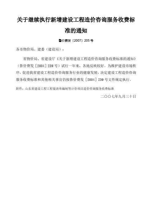 鲁价费发〔〕号