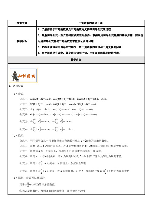5.3三角函数的诱导公式