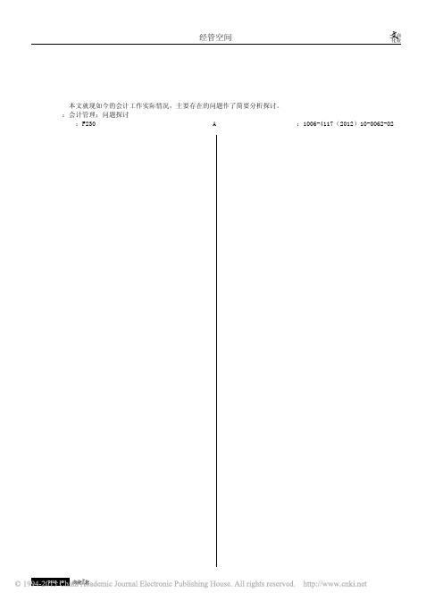 会计管理工作存在的问题及对策