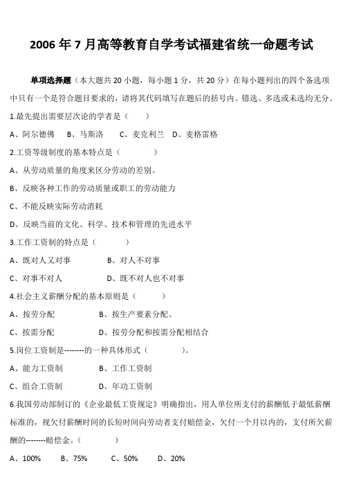 工资薪酬管理试题及答案教学教材