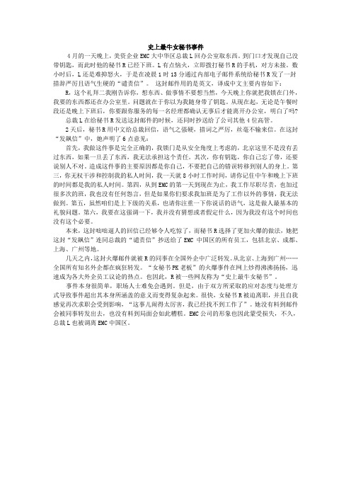 任务二 史上最牛女秘书事件[1页]