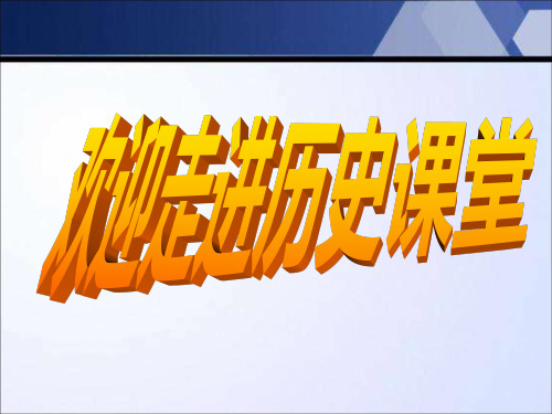 第1课 中国早期人类的代表——北京人(课堂PPT)