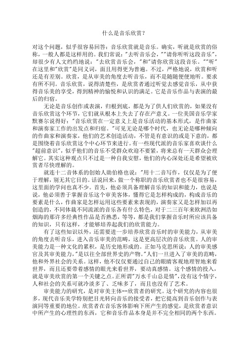 什么是音乐欣赏