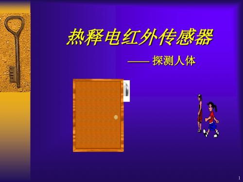 热释电
