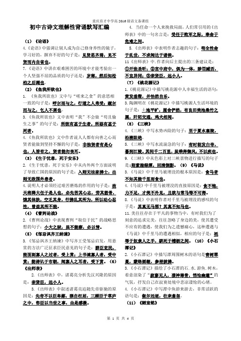 初中古诗文理解性背诵默写 (有答案