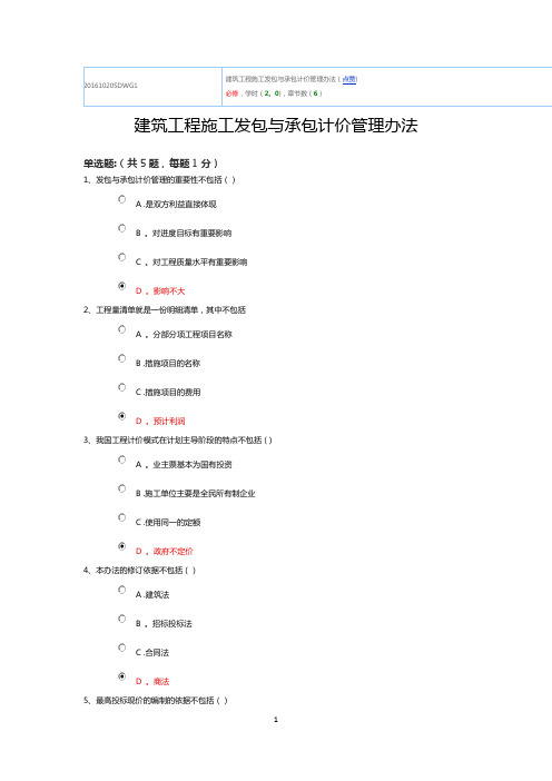 陕西二建继续教育相关试题及答案